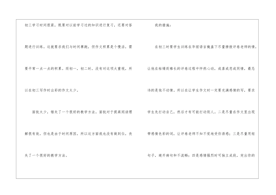有关初三语文教学工作总结集合九篇_第3页