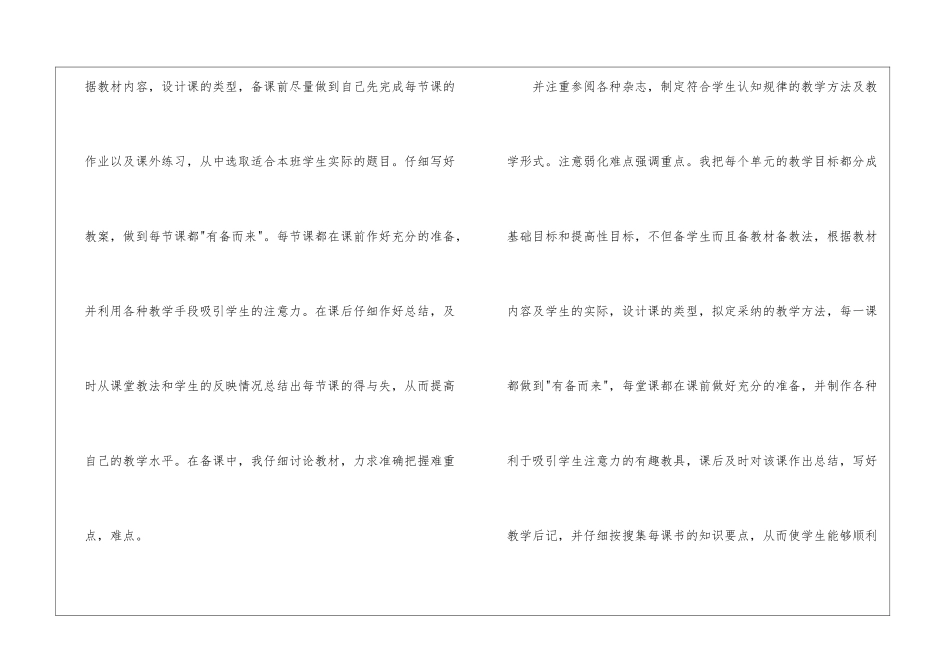 有关初三数学教学总结8篇_第3页