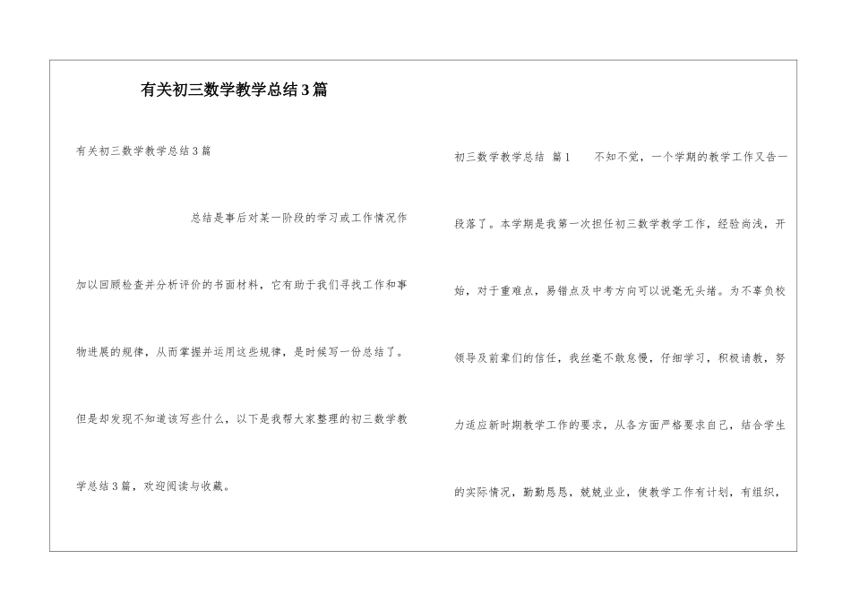 有关初三数学教学总结3篇_第1页