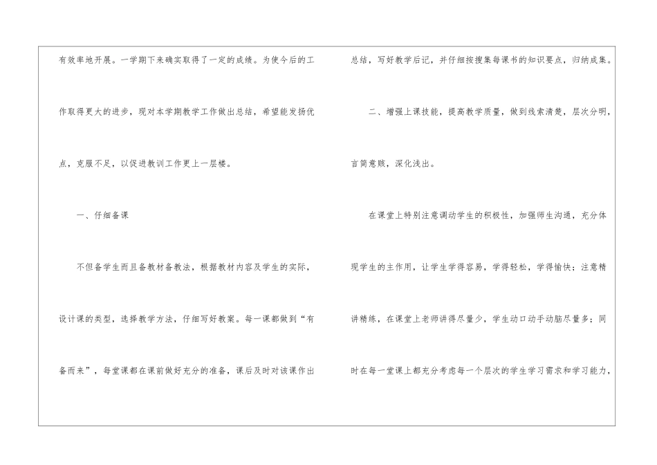 有关初三数学教学总结3篇_第2页