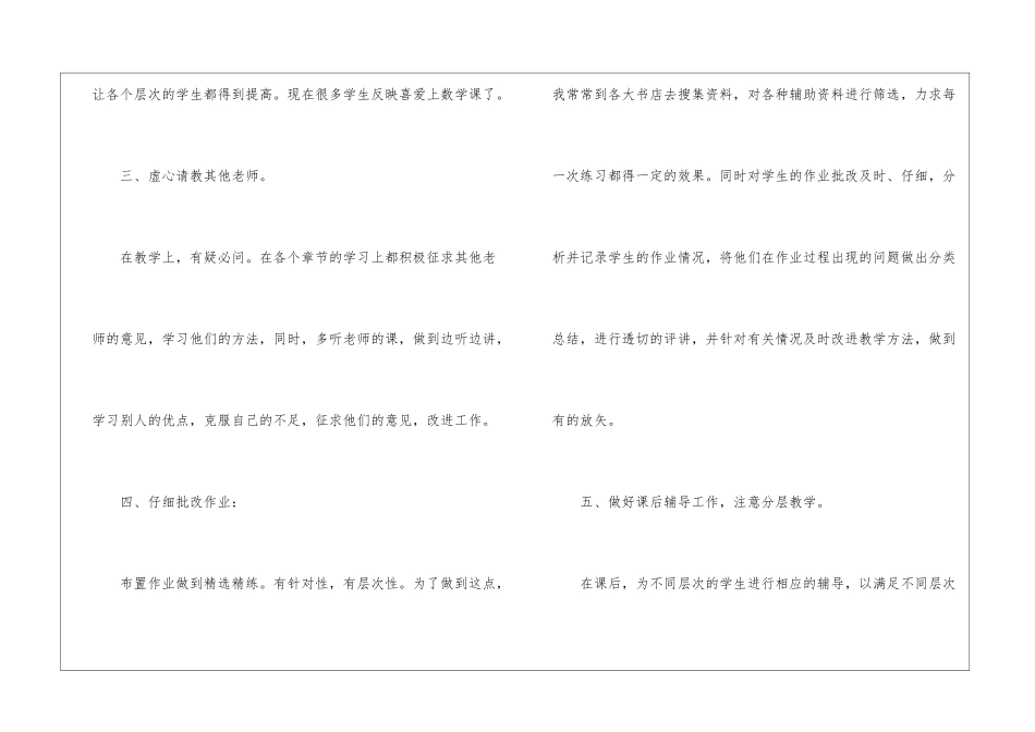 有关初三数学教学总结3篇_第3页