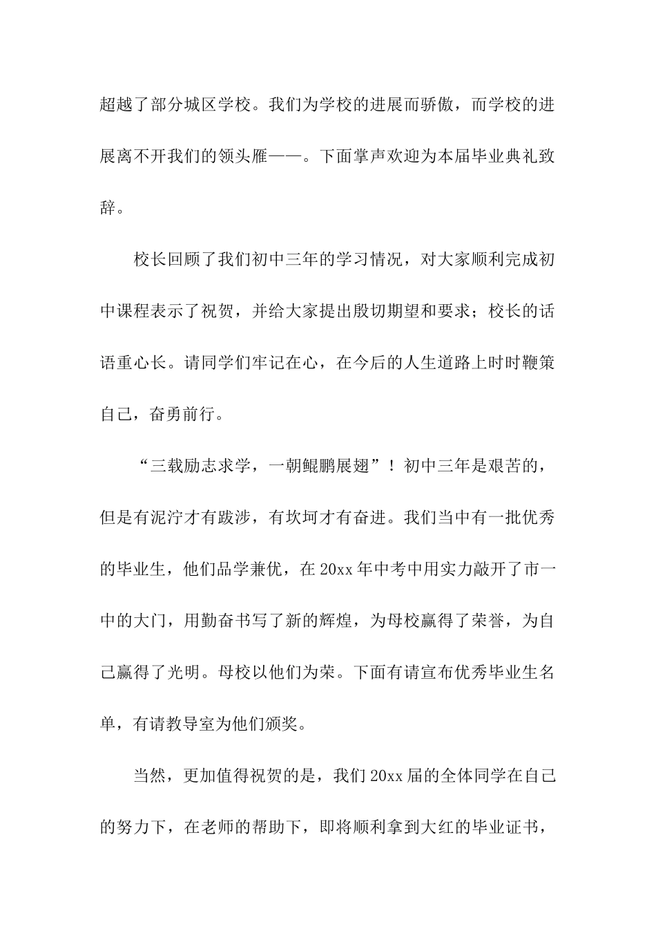 有关初三毕业典礼上的主持稿_第2页