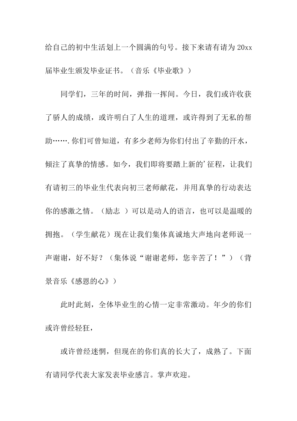 有关初三毕业典礼上的主持稿_第3页