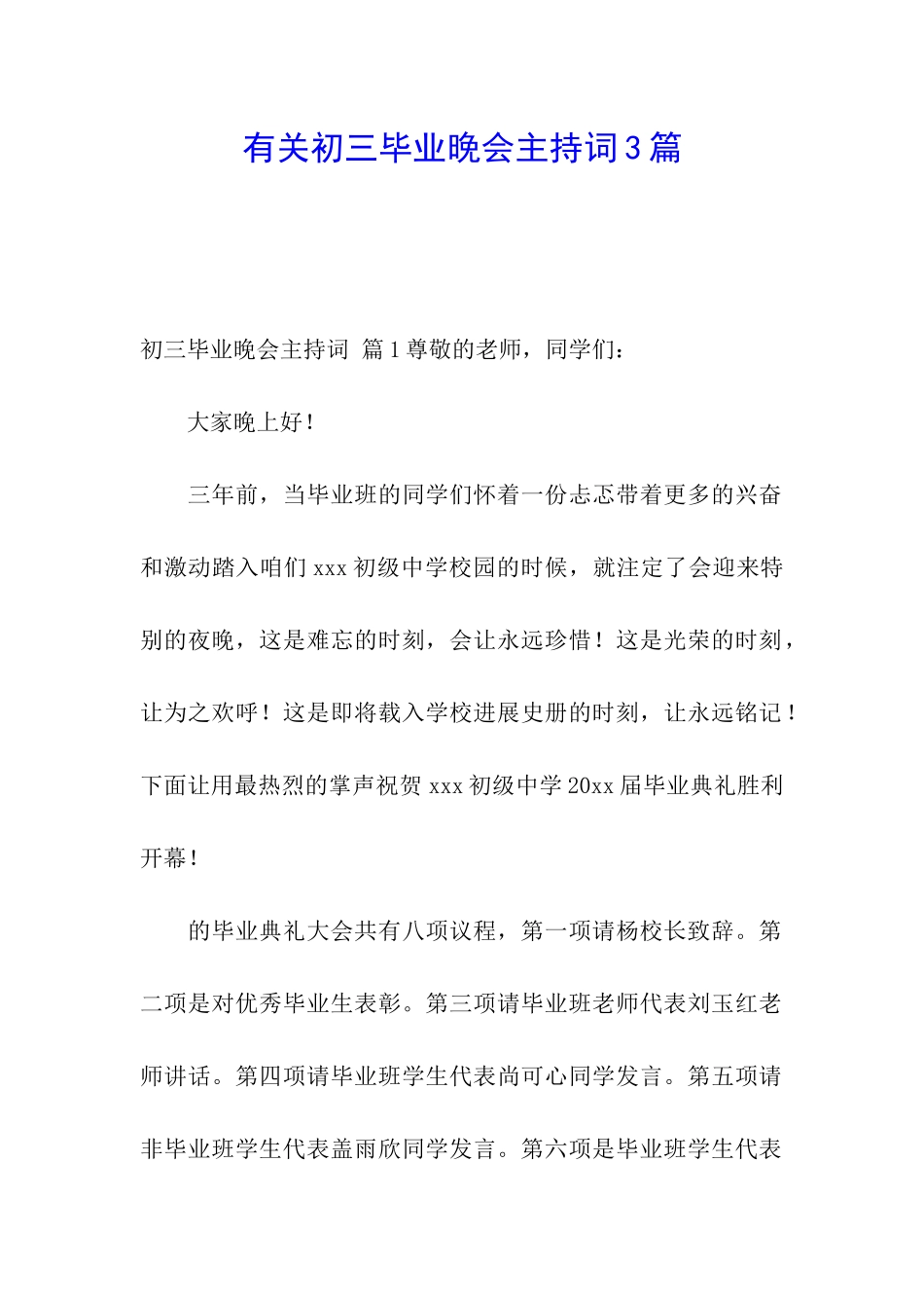有关初三毕业晚会主持词3篇_第1页
