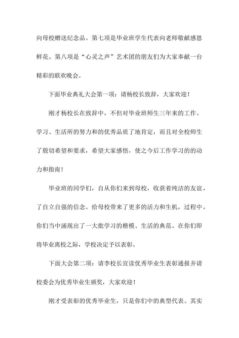 有关初三毕业晚会主持词3篇_第2页