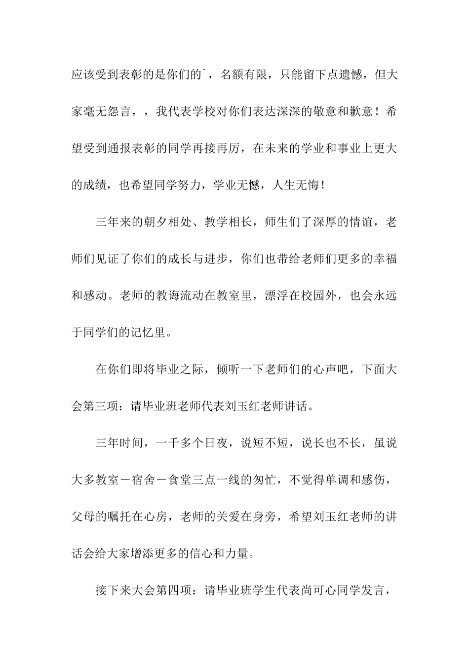 有关初三毕业晚会主持词3篇_第3页