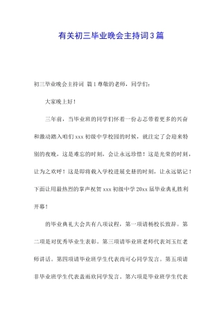 有关初三毕业晚会主持词3篇