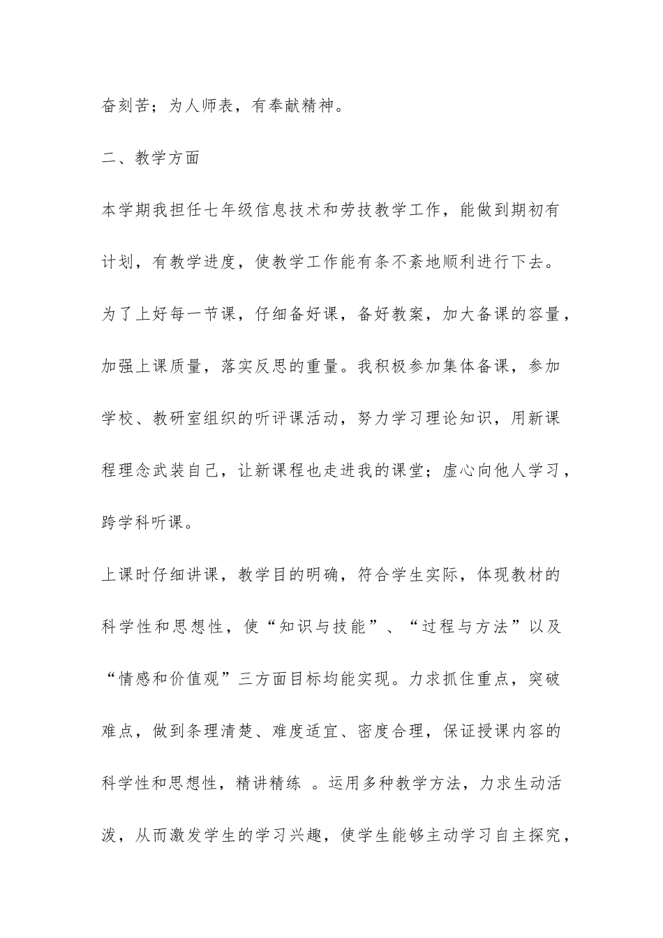有关初中信息技术教学工作总结3篇-_第2页