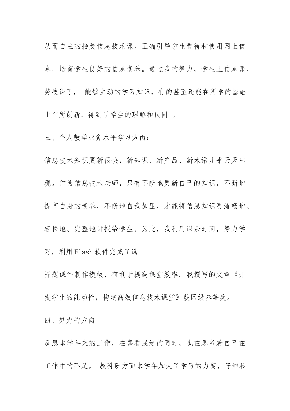 有关初中信息技术教学工作总结3篇-_第3页