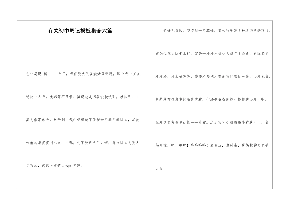 有关初中周记模板集合六篇_第1页