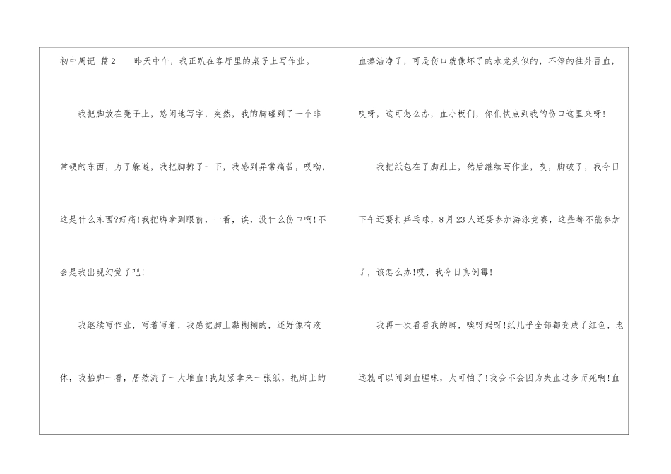 有关初中周记集合5篇_第3页