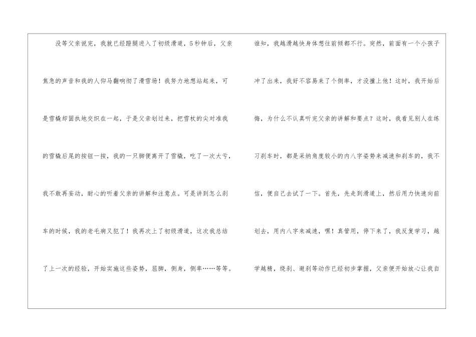 有关初中周记汇总七篇_第2页
