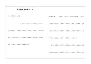 有关初中周记集合7篇