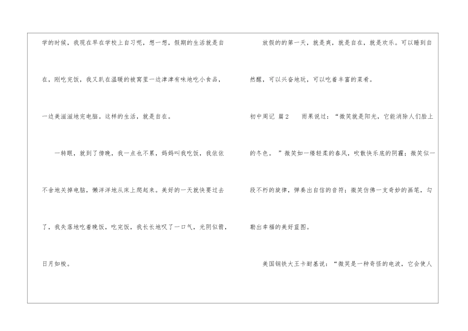 有关初中周记集合八篇_第2页