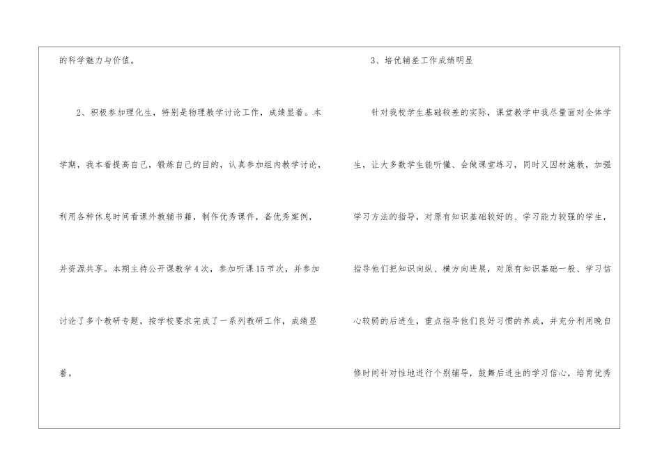 有关初三物理教学工作总结三篇_第2页