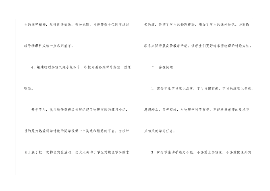 有关初三物理教学工作总结三篇_第3页