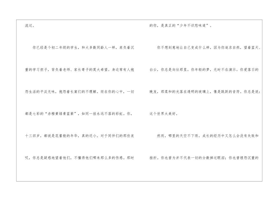 有关初中作文锦集7篇_第2页