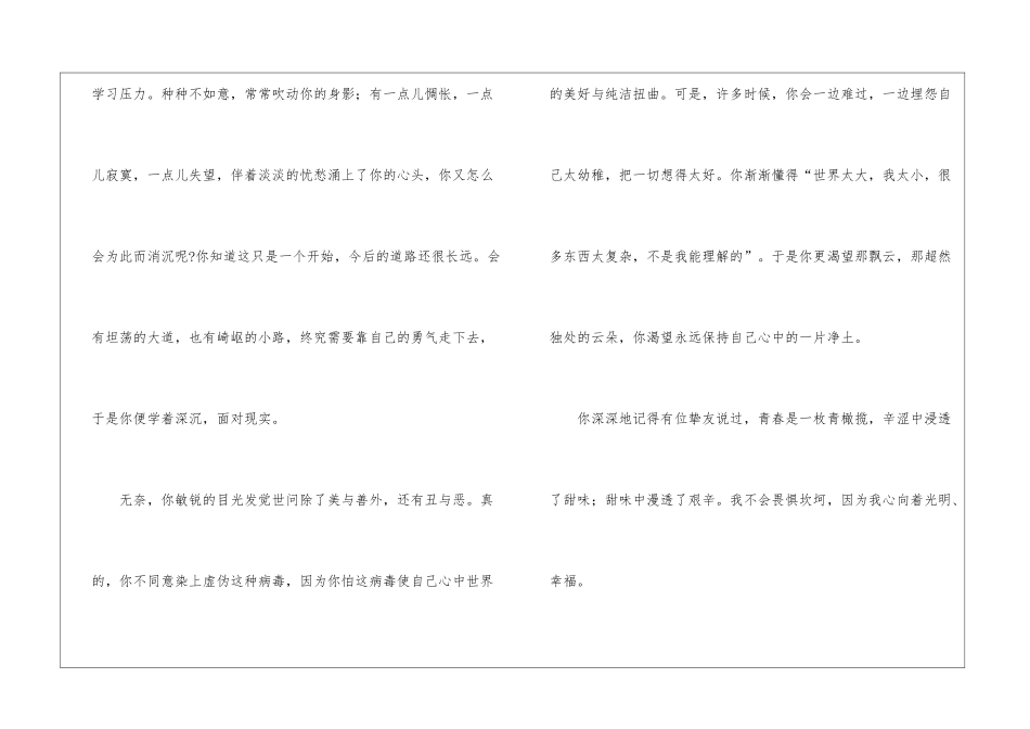 有关初中作文锦集7篇_第3页