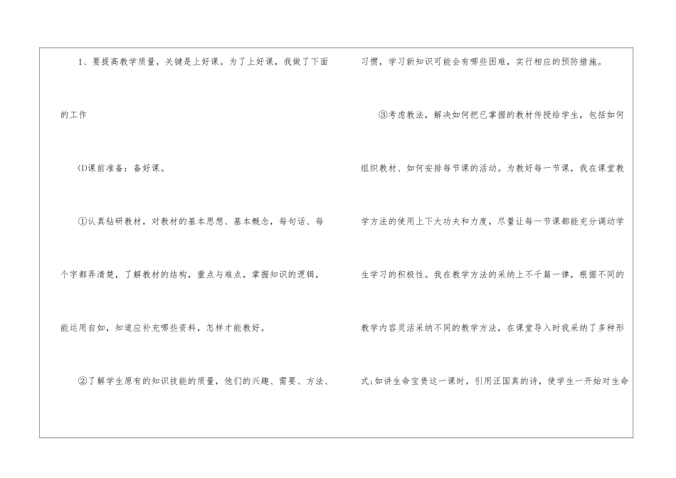 有关初中政治教学总结4篇_第2页