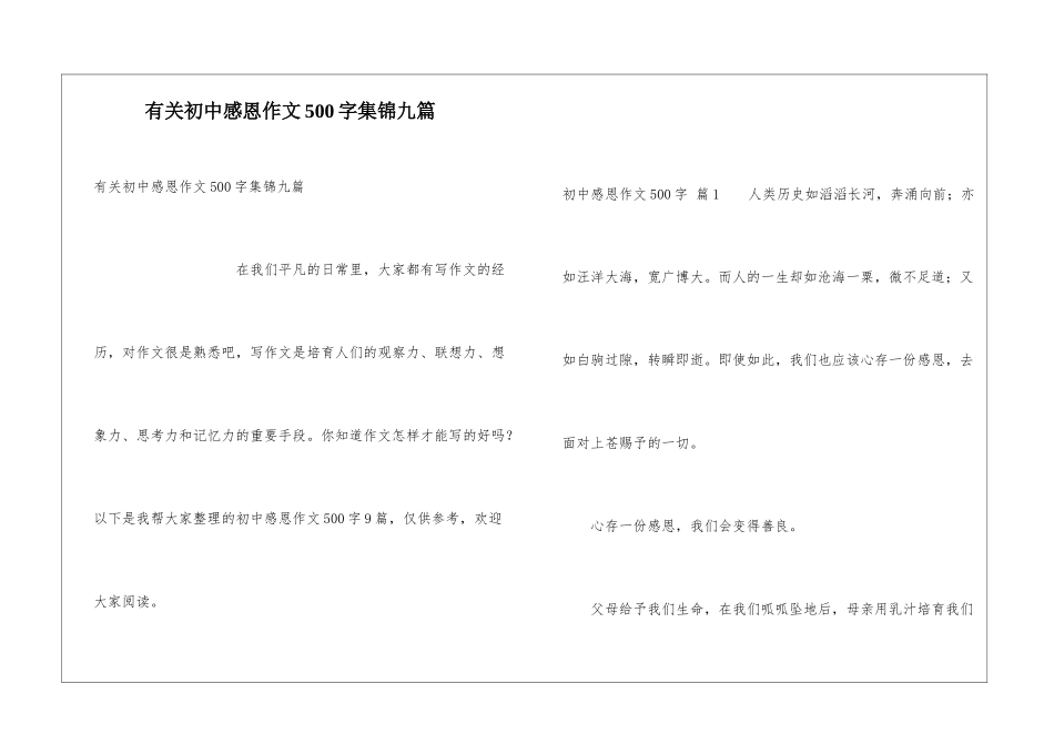 有关初中感恩作文500字集锦九篇_第1页