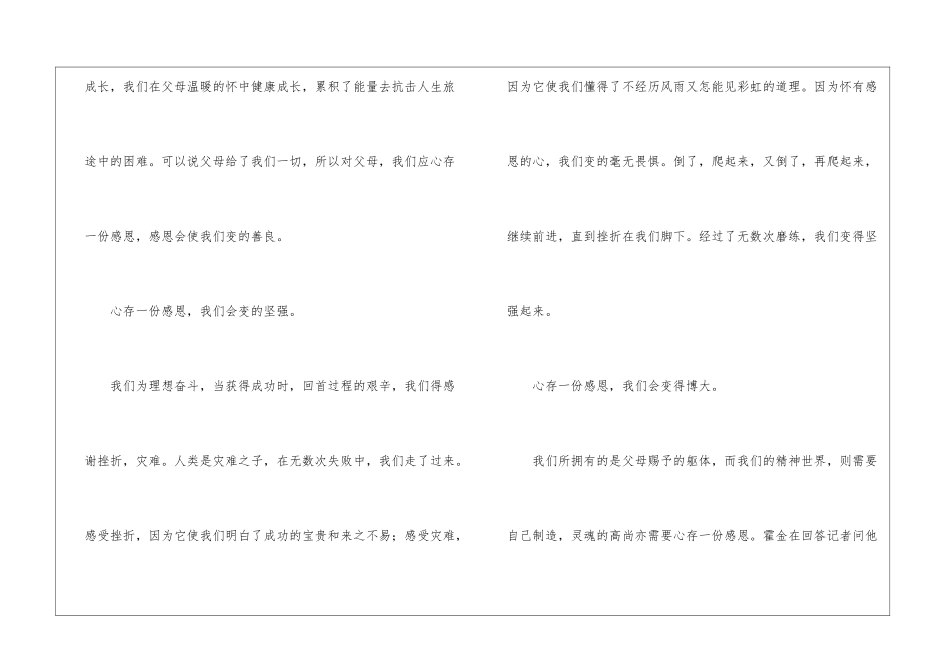 有关初中感恩作文500字集锦九篇_第2页