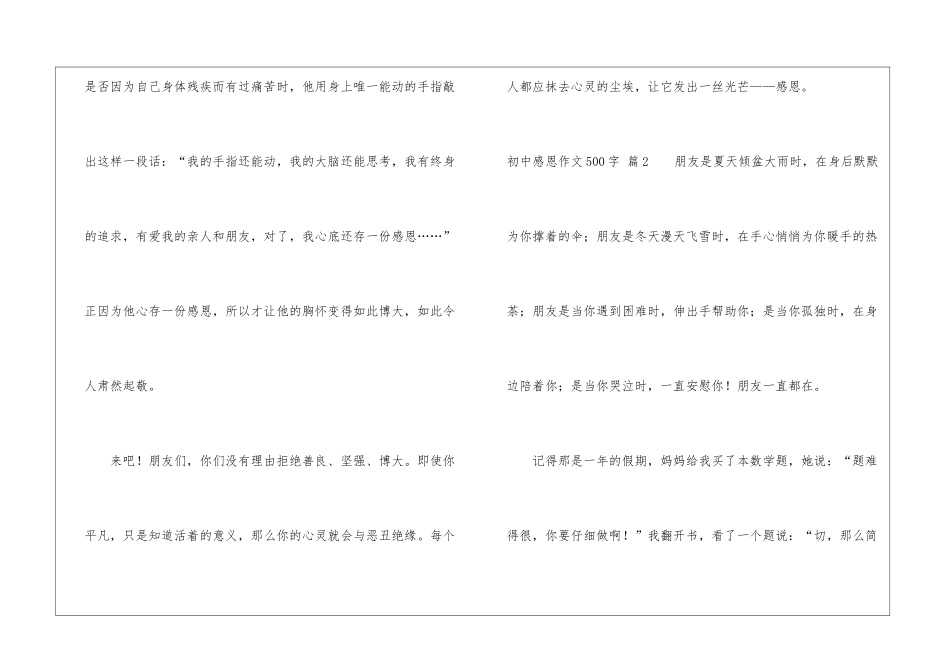 有关初中感恩作文500字集锦九篇_第3页