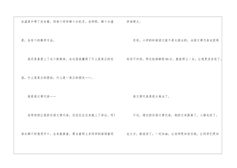 有关初中开学周记四篇_第2页