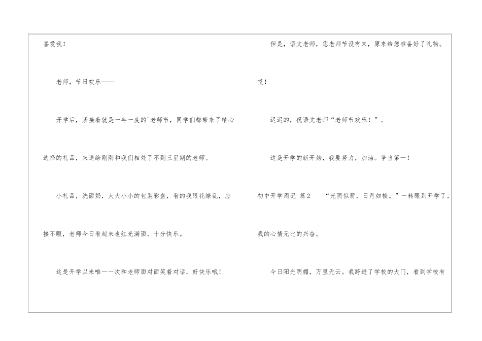 有关初中开学周记四篇_第3页
