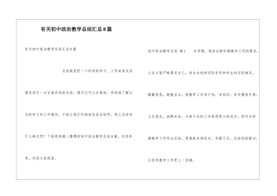 有关初中政治教学总结汇总8篇_第1页