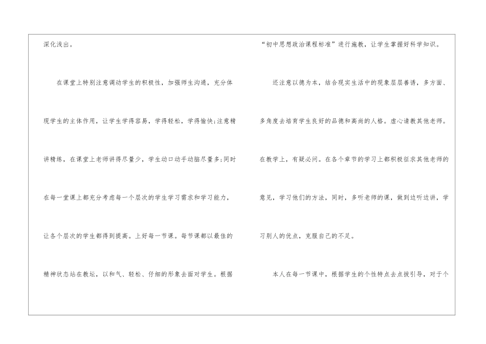 有关初中政治教学总结汇总8篇_第3页