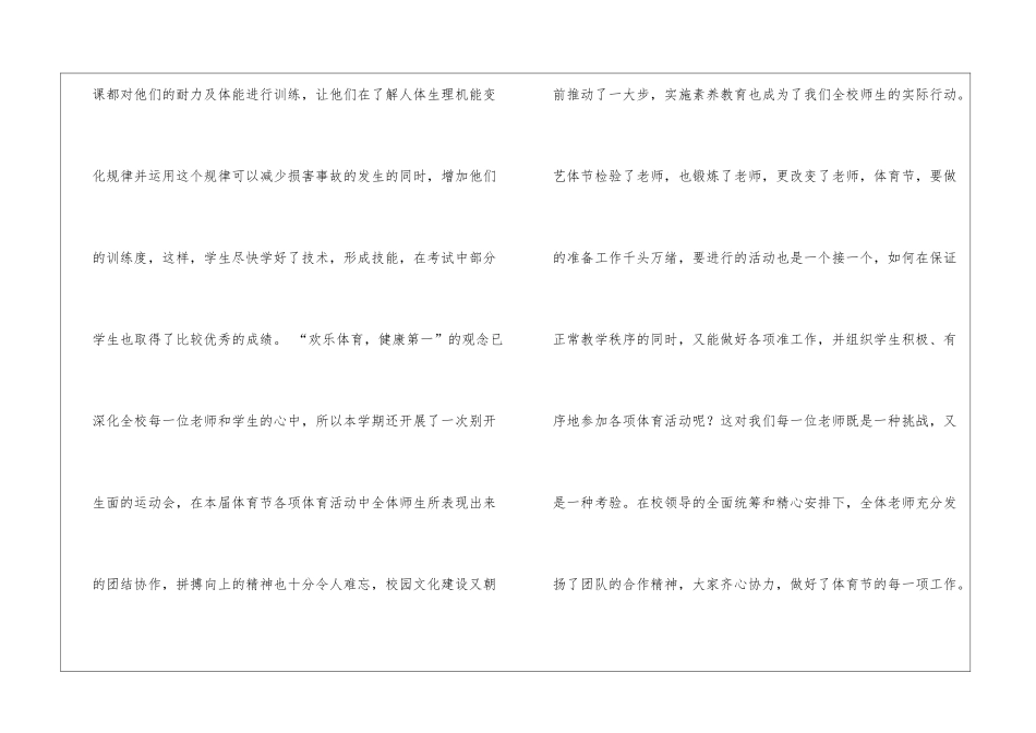 有关初中学校工作总结汇总9篇_第2页