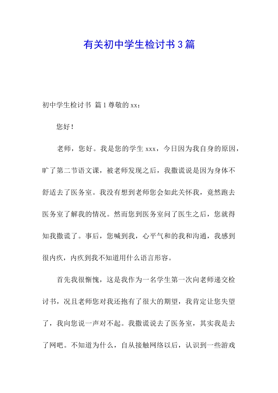 有关初中学生检讨书3篇_第1页