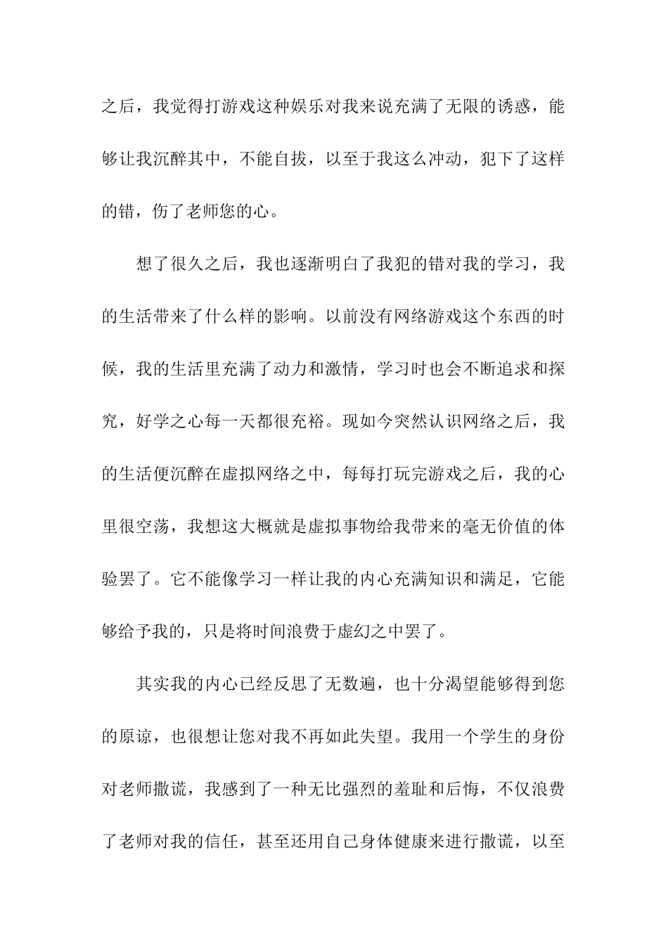 有关初中学生检讨书3篇_第2页