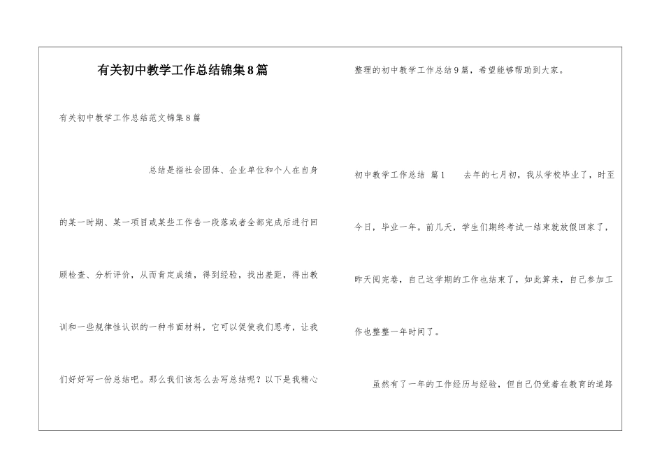 有关初中教学工作总结锦集8篇_第1页