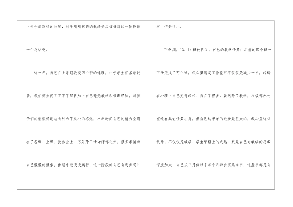 有关初中教学工作总结锦集8篇_第2页
