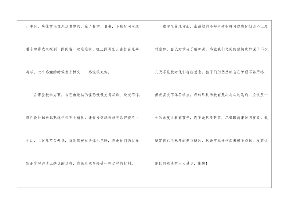 有关初中教学工作总结锦集8篇_第3页