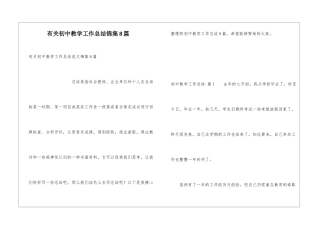 有关初中教学工作总结锦集8篇