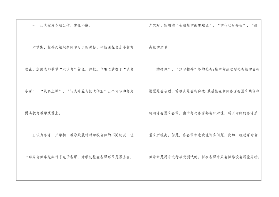 有关初中教学总结合集六篇_第2页
