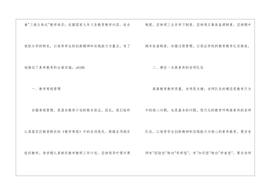 有关初中教学总结合集八篇_第2页