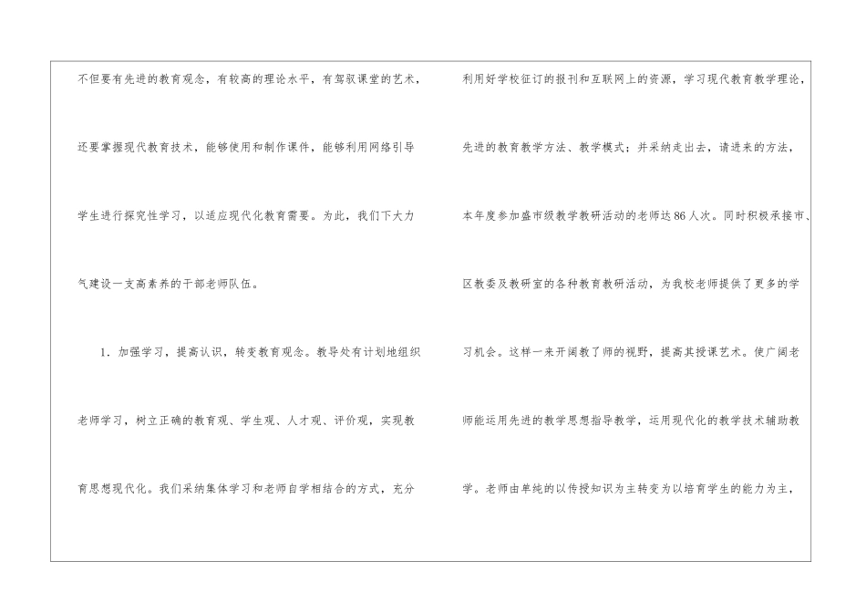 有关初中教学总结合集八篇_第3页