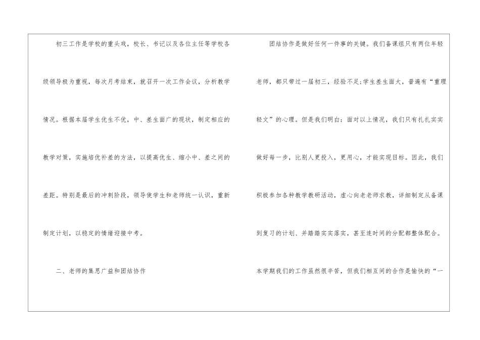 有关初中教学总结模板八篇_第2页