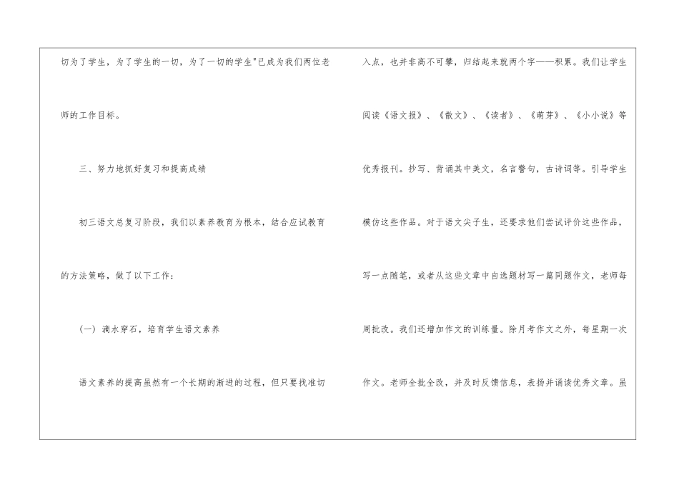 有关初中教学总结模板八篇_第3页