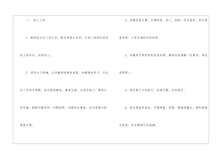 有关初中教学总结模板九篇_第3页