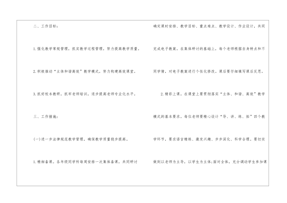 有关初中教学教学计划4篇_第2页