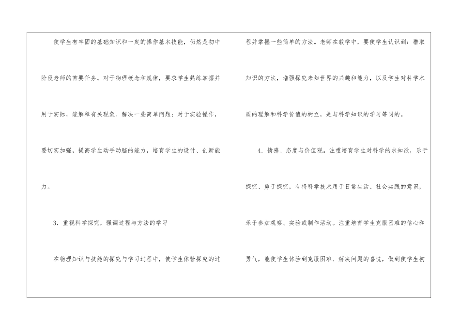 有关初中教学教学计划模板集锦5篇_第2页