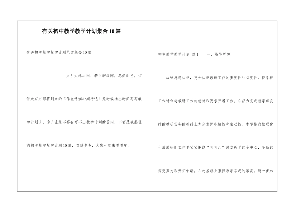 有关初中教学教学计划集合10篇_第1页