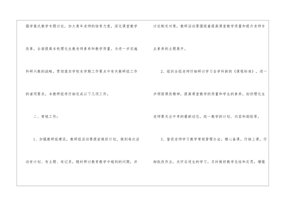 有关初中教学教学计划集合10篇_第2页