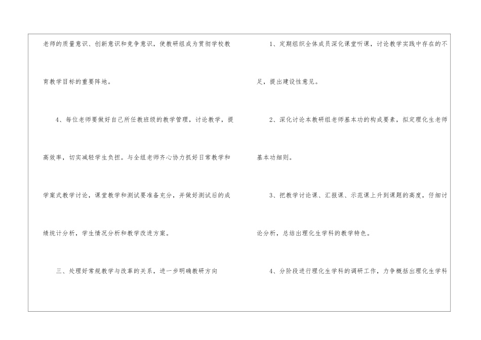 有关初中教学教学计划集合10篇_第3页