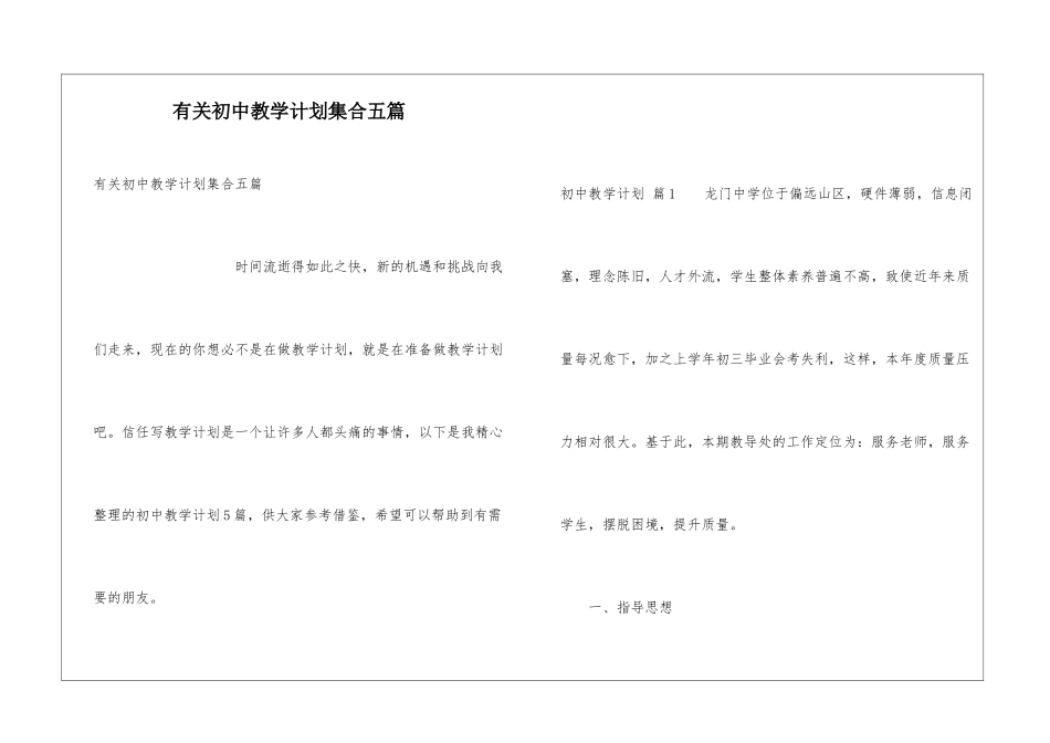 有关初中教学计划集合五篇_第1页