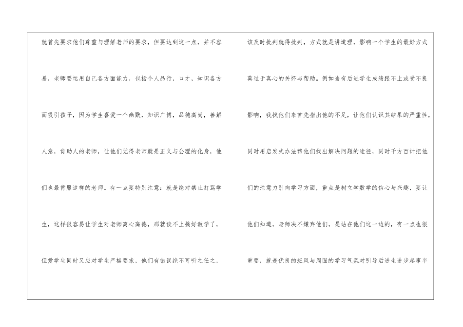 有关初中数学教学总结4篇_第2页